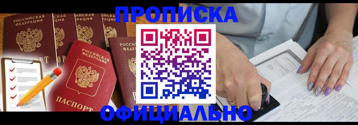 временная регистрация для школы в Черемхово