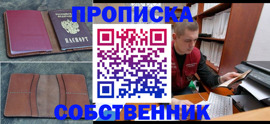 прописка паспорт в Черемхово